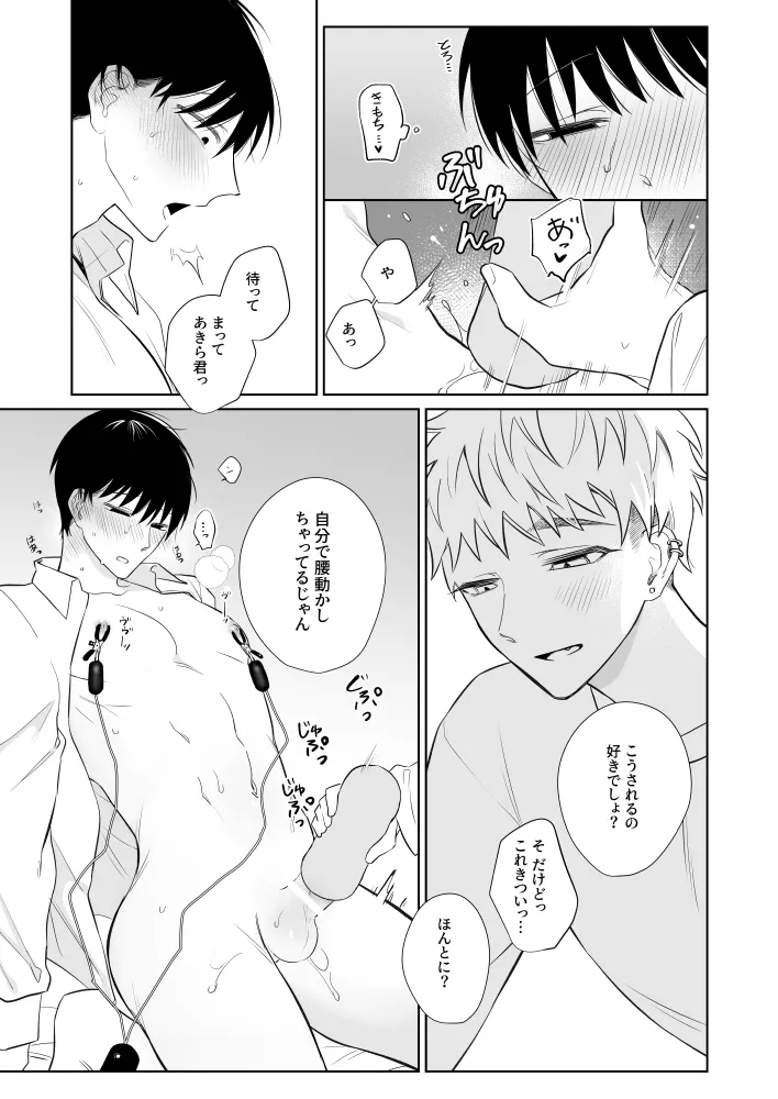 お兄さん、可愛いね。3 - page14