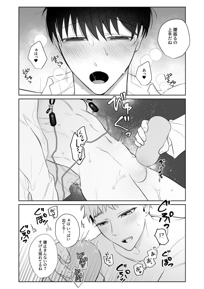 お兄さん、可愛いね。3 - page16