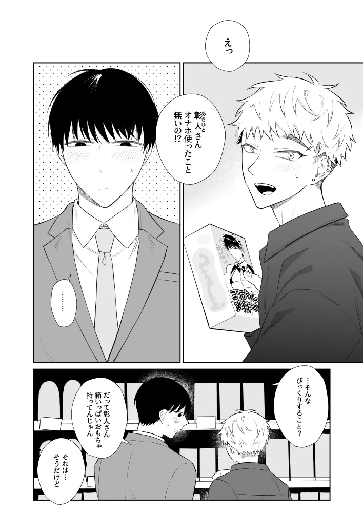 お兄さん、可愛いね。3 - page2