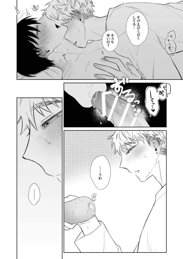 お兄さん、可愛いね。3 - page21