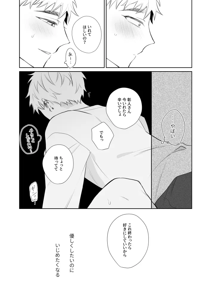 お兄さん、可愛いね。3 - page23