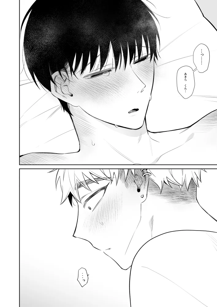 お兄さん、可愛いね。3 - page25