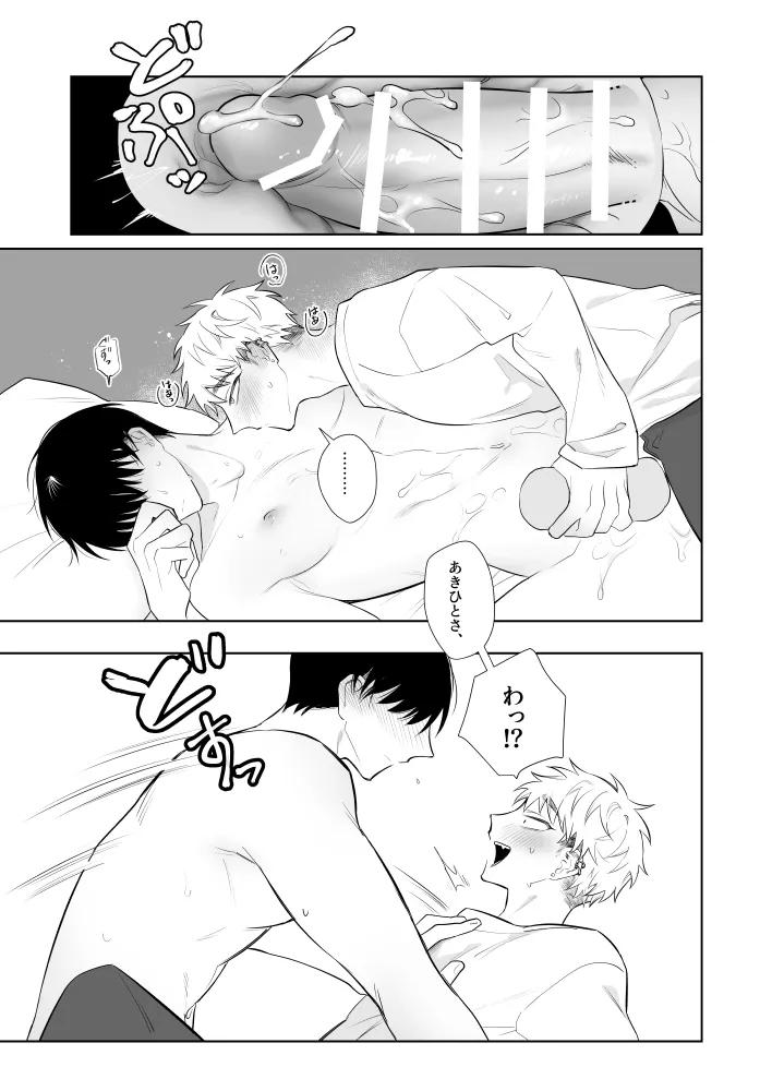 お兄さん、可愛いね。3 - page26