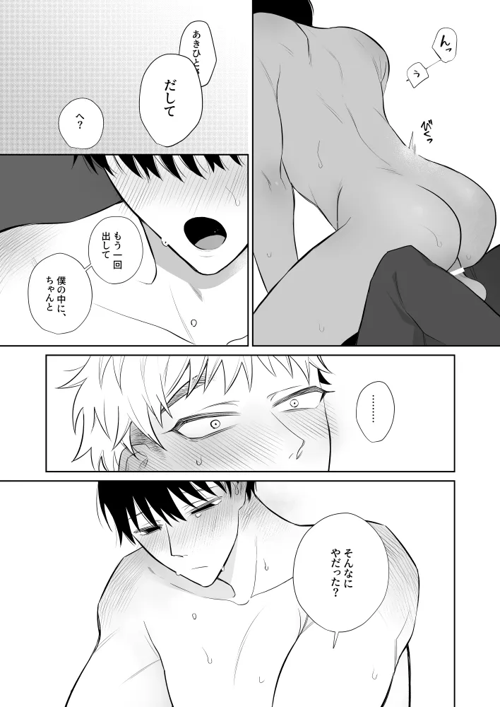 お兄さん、可愛いね。3 - page28