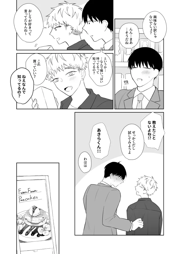 お兄さん、可愛いね。3 - page3