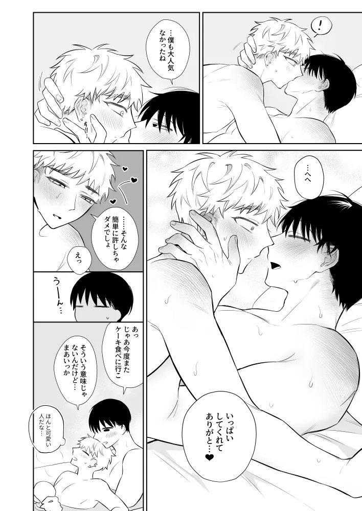 お兄さん、可愛いね。3 - page39