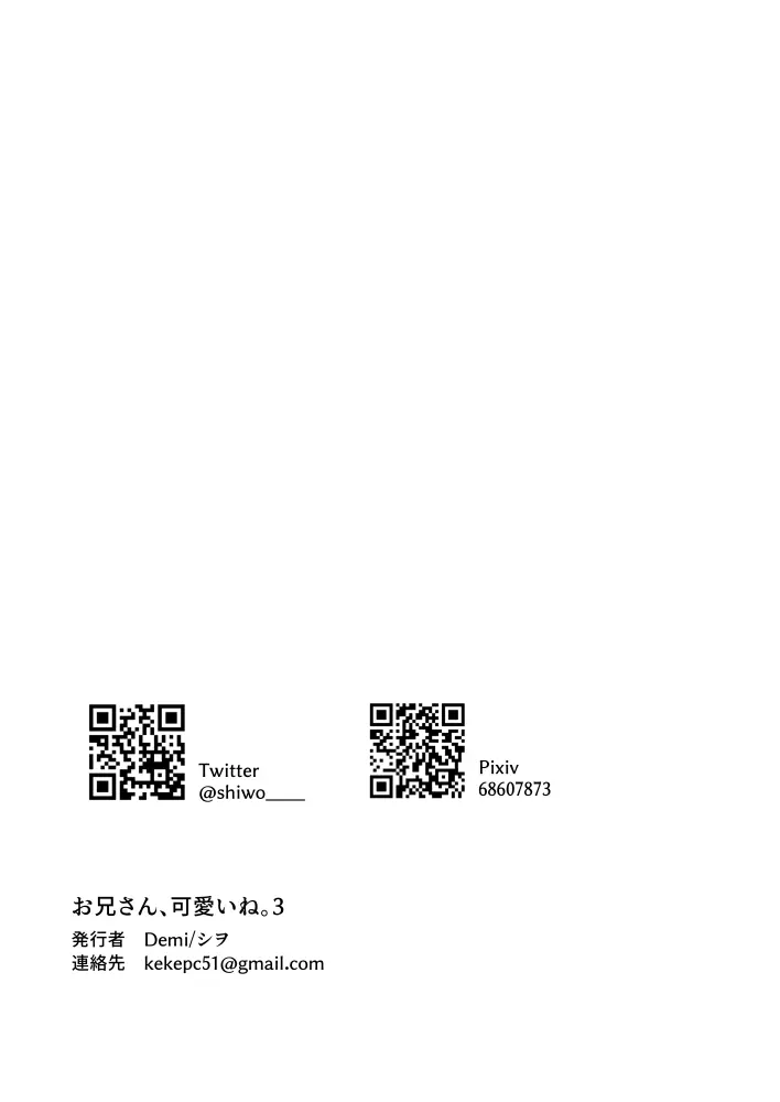 お兄さん、可愛いね。3 - page40