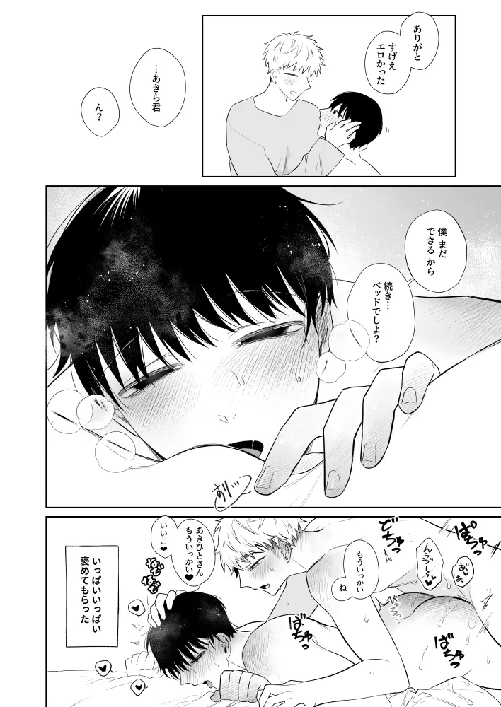 お兄さん、可愛いね。3 - page51