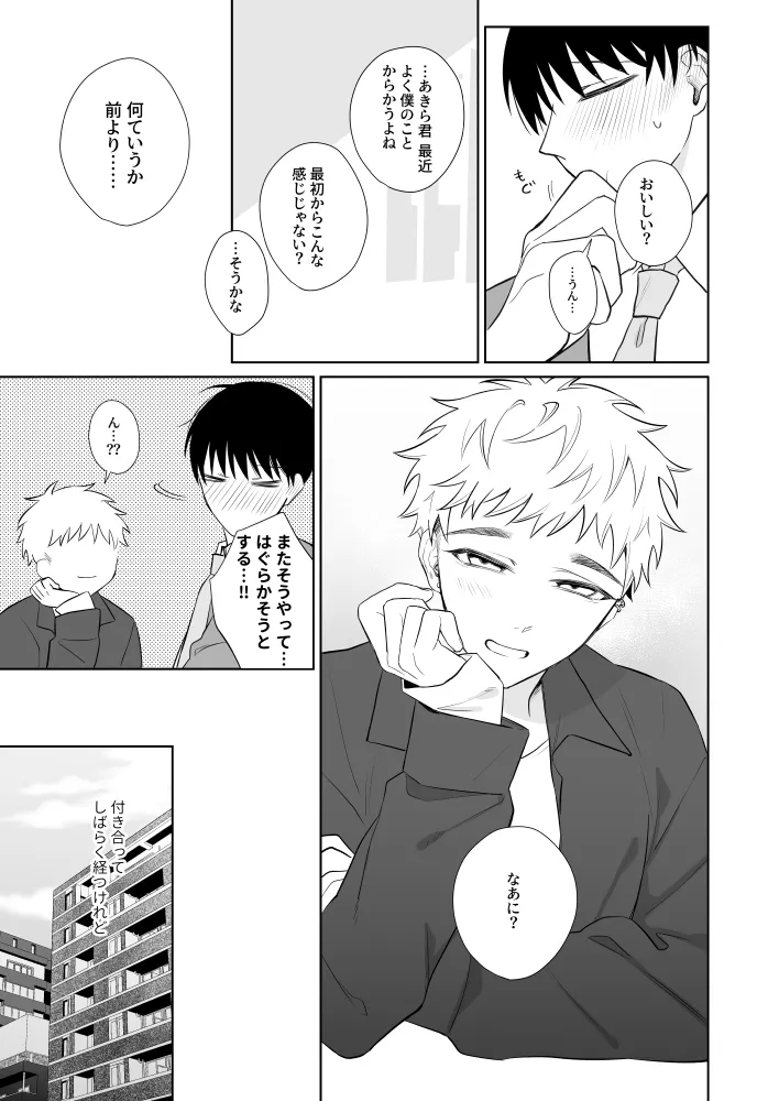 お兄さん、可愛いね。3 - page6