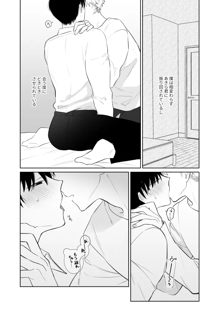 お兄さん、可愛いね。3 - page7