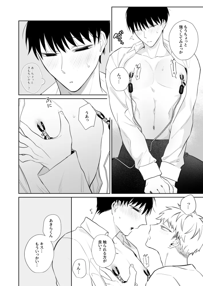 お兄さん、可愛いね。3 - page9