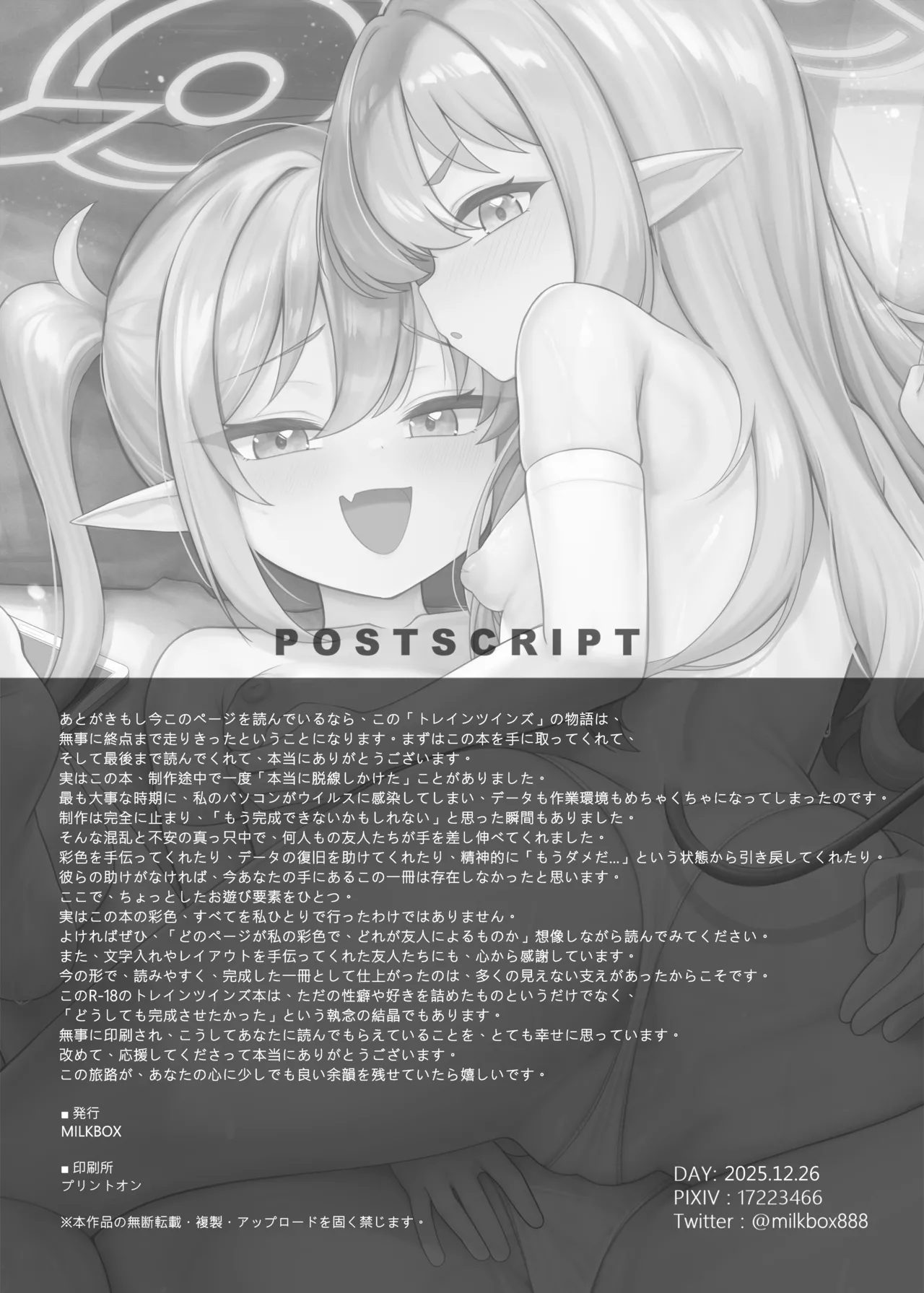 ダブルメロンの欲情誘惑 - page22