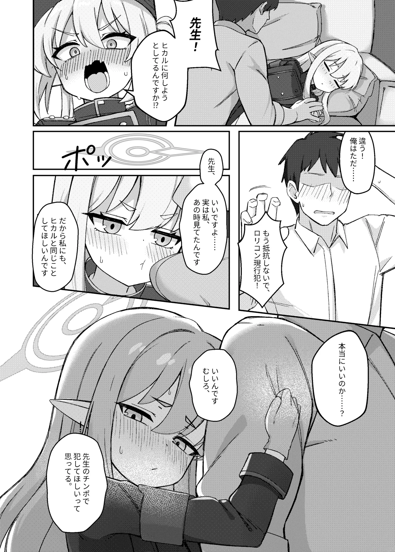 ダブルメロンの欲情誘惑 - page6