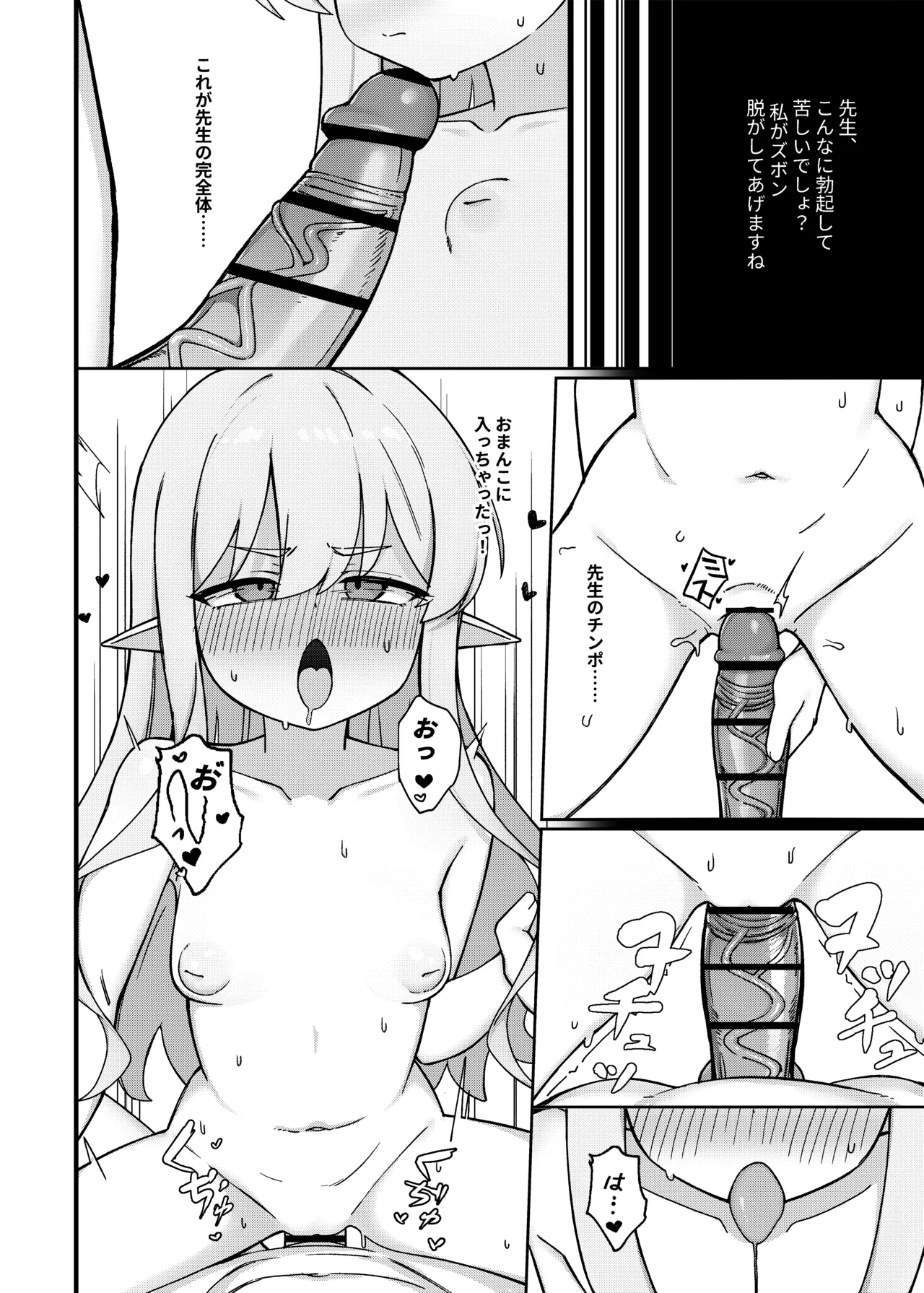 ダブルメロンの欲情誘惑 - page8