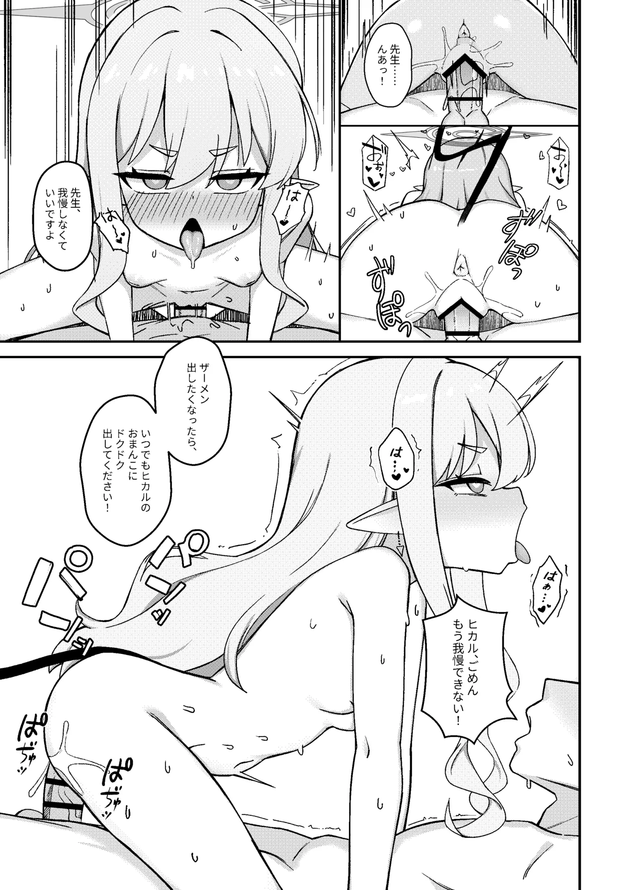 ダブルメロンの欲情誘惑 - page9