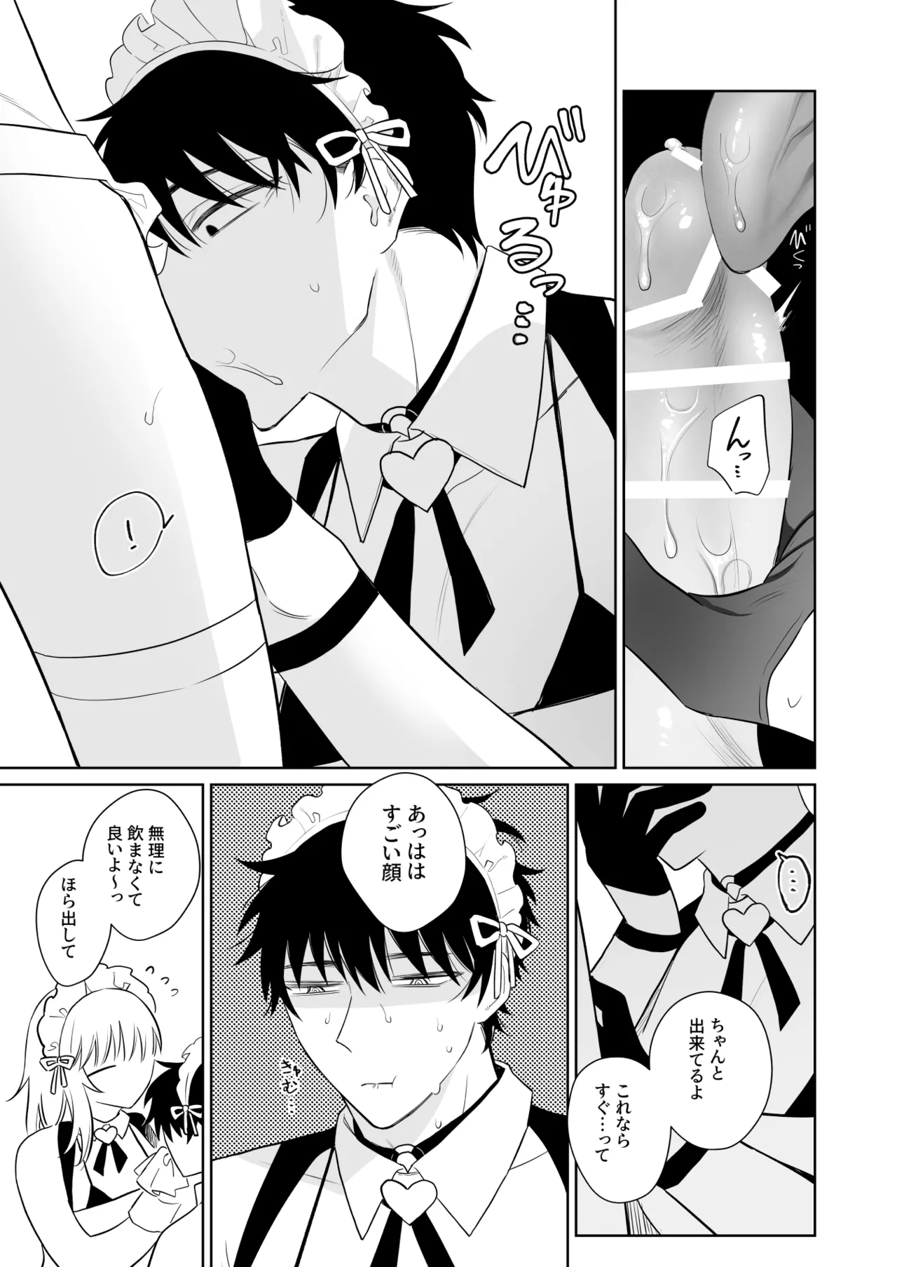 和貴くんとたのしいお仕事 - page10