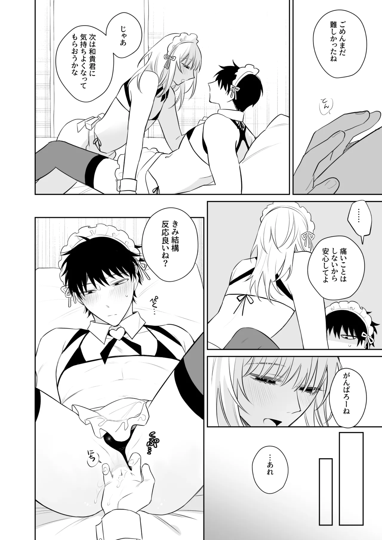 和貴くんとたのしいお仕事 - page11