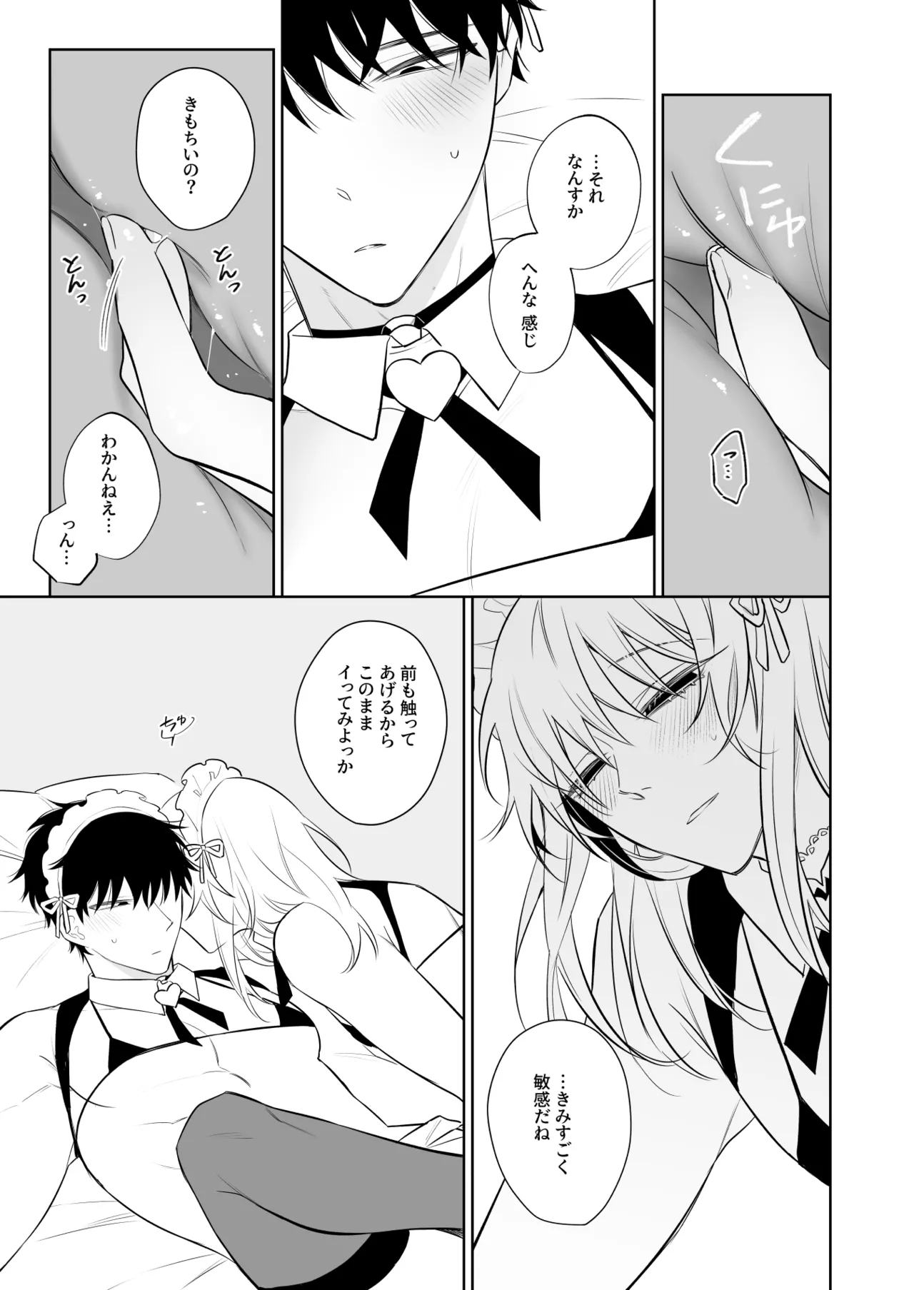 和貴くんとたのしいお仕事 - page12