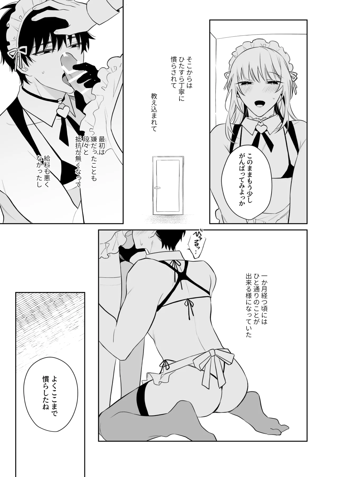 和貴くんとたのしいお仕事 - page14