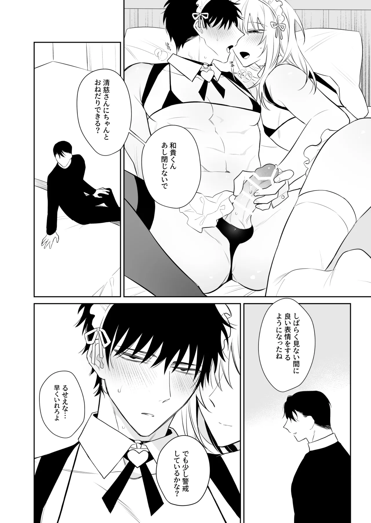和貴くんとたのしいお仕事 - page15