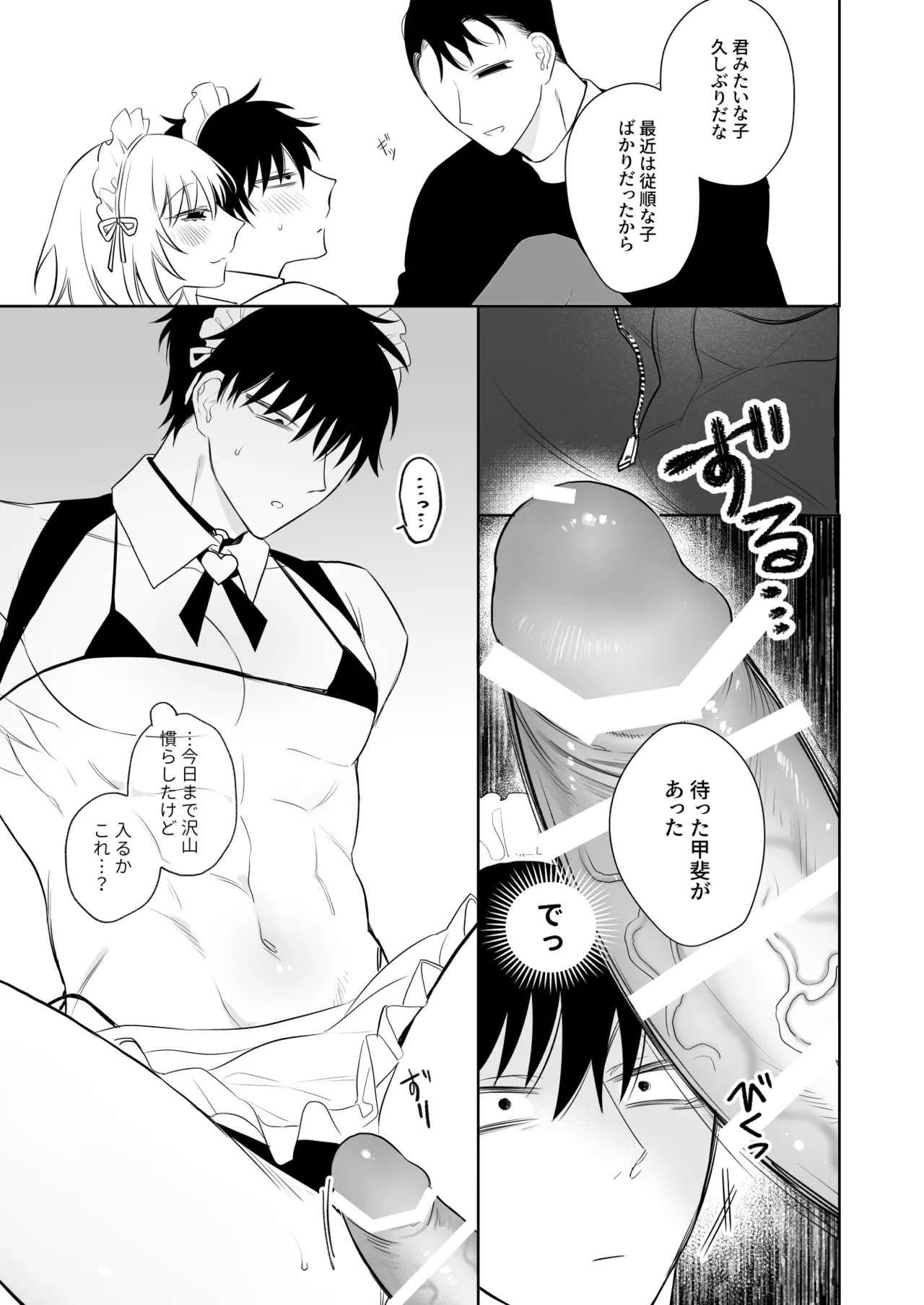 和貴くんとたのしいお仕事 - page16