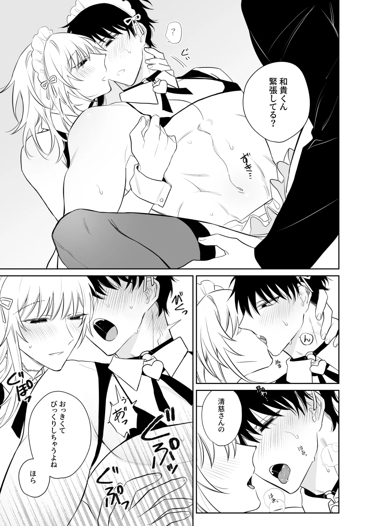 和貴くんとたのしいお仕事 - page18