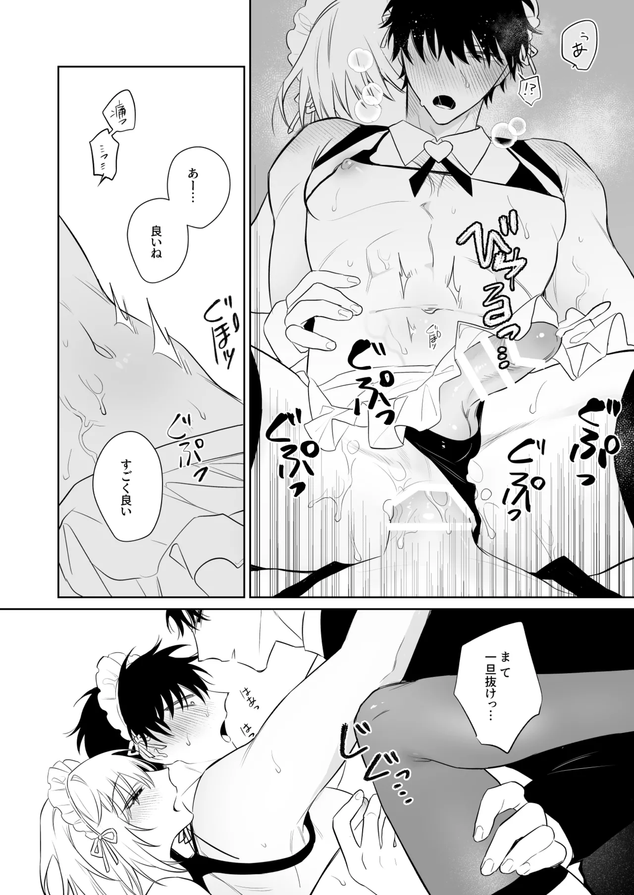 和貴くんとたのしいお仕事 - page19