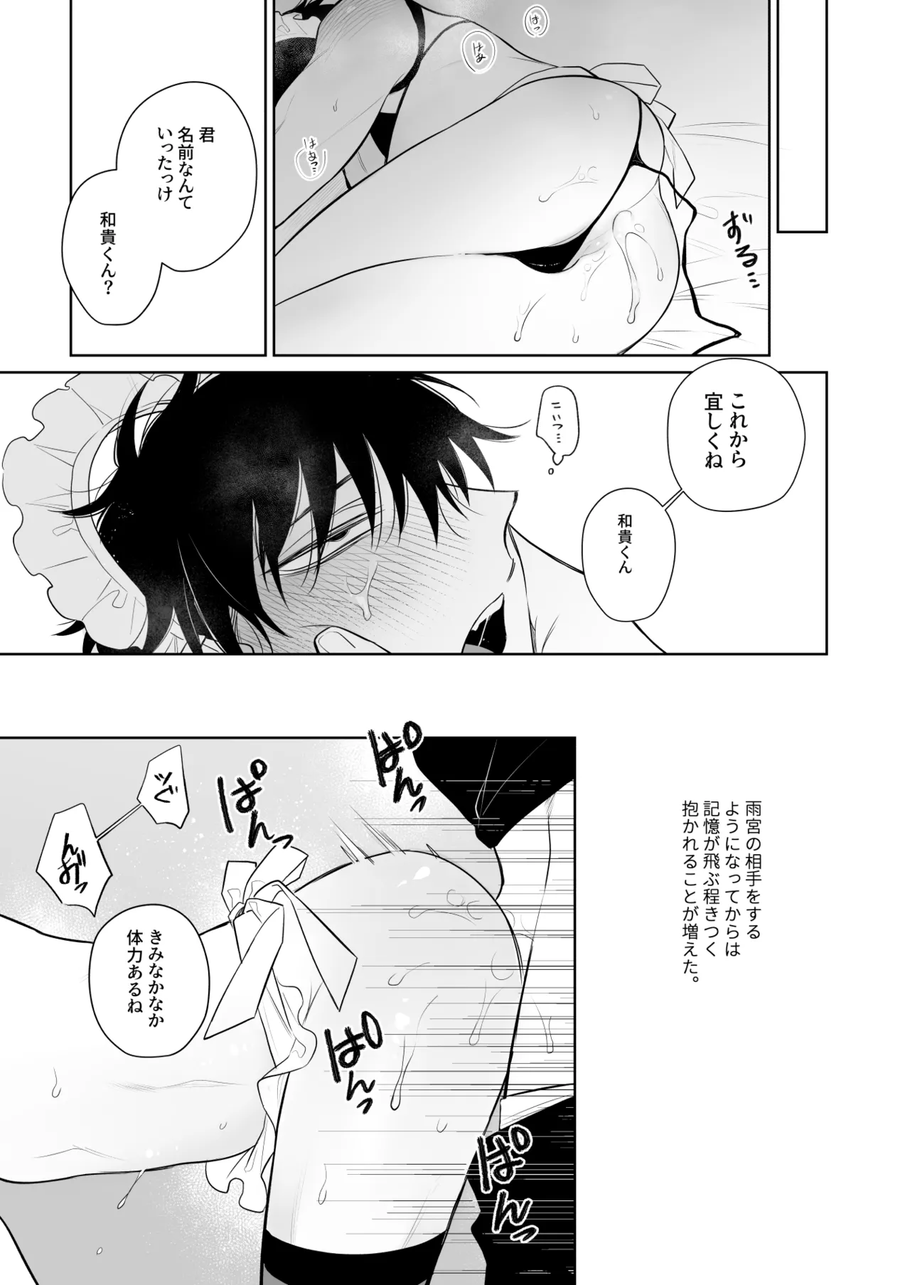 和貴くんとたのしいお仕事 - page22