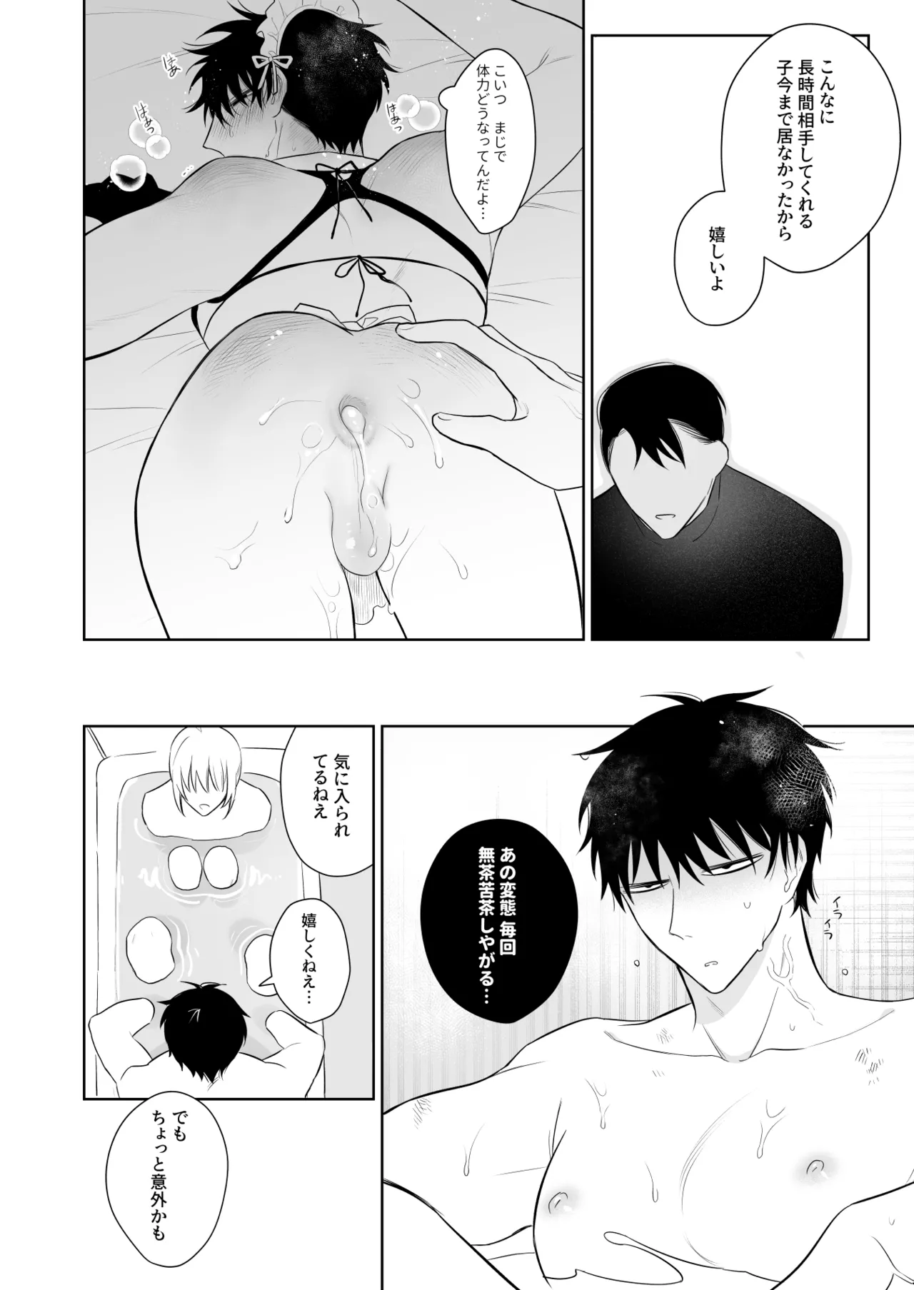 和貴くんとたのしいお仕事 - page23