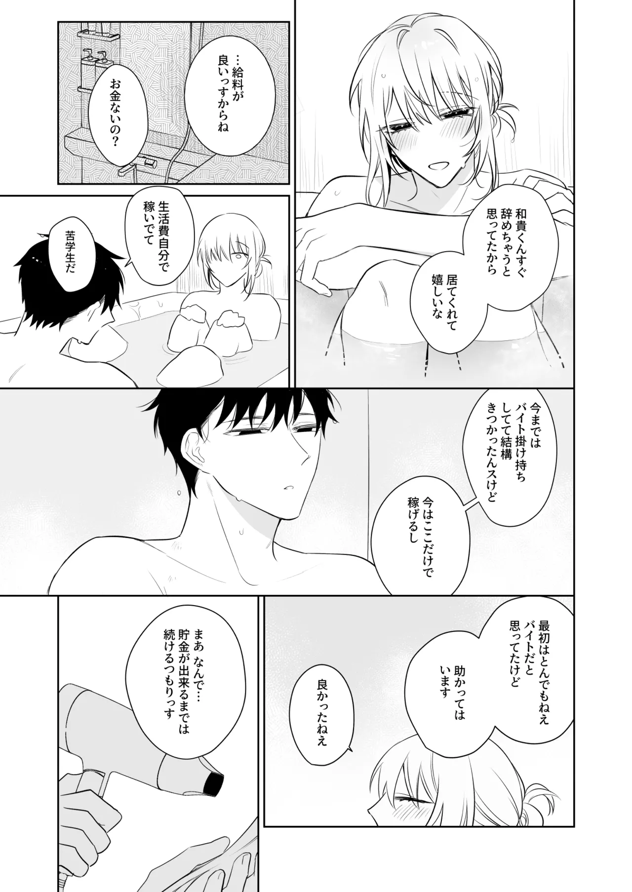 和貴くんとたのしいお仕事 - page24