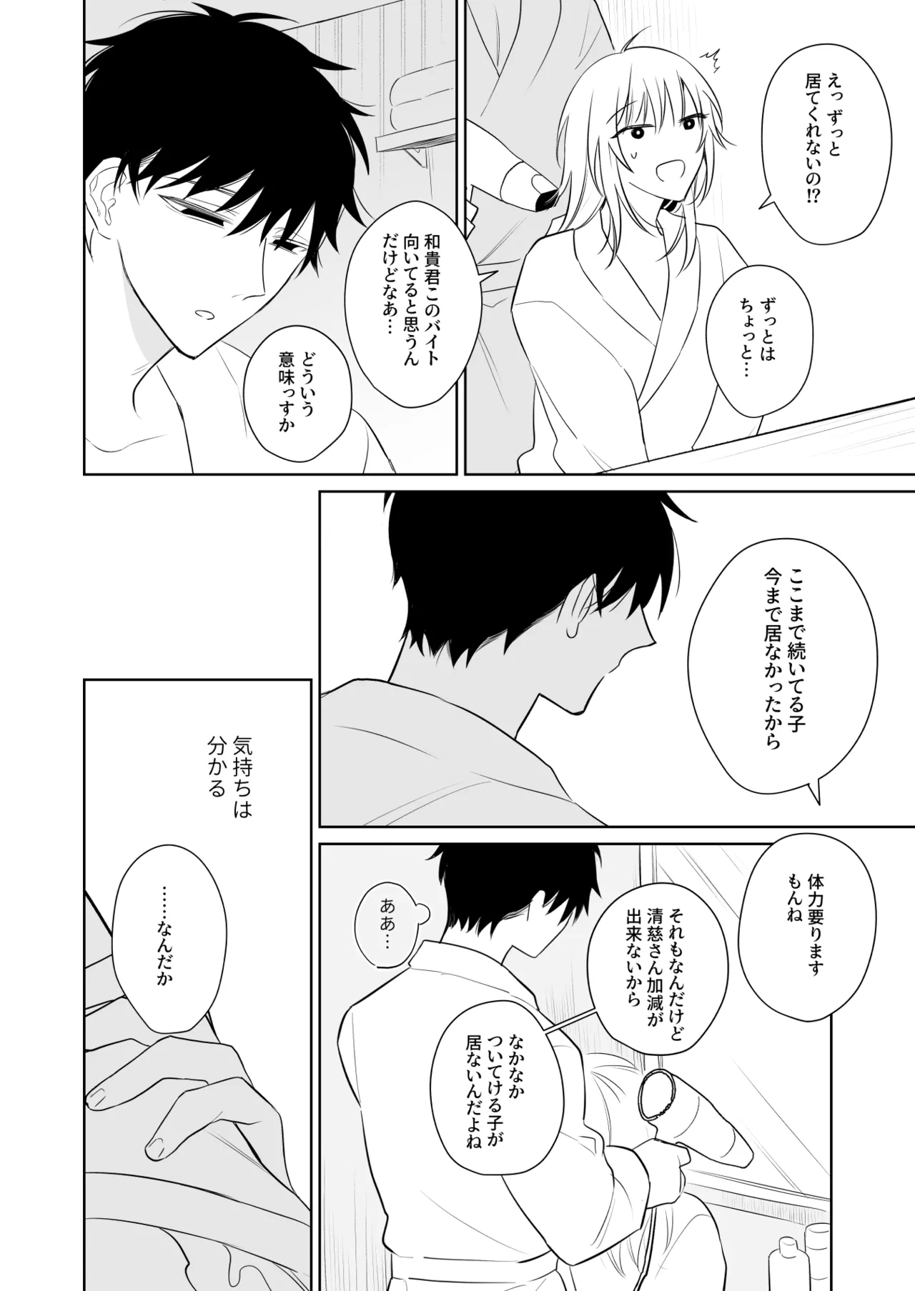 和貴くんとたのしいお仕事 - page25