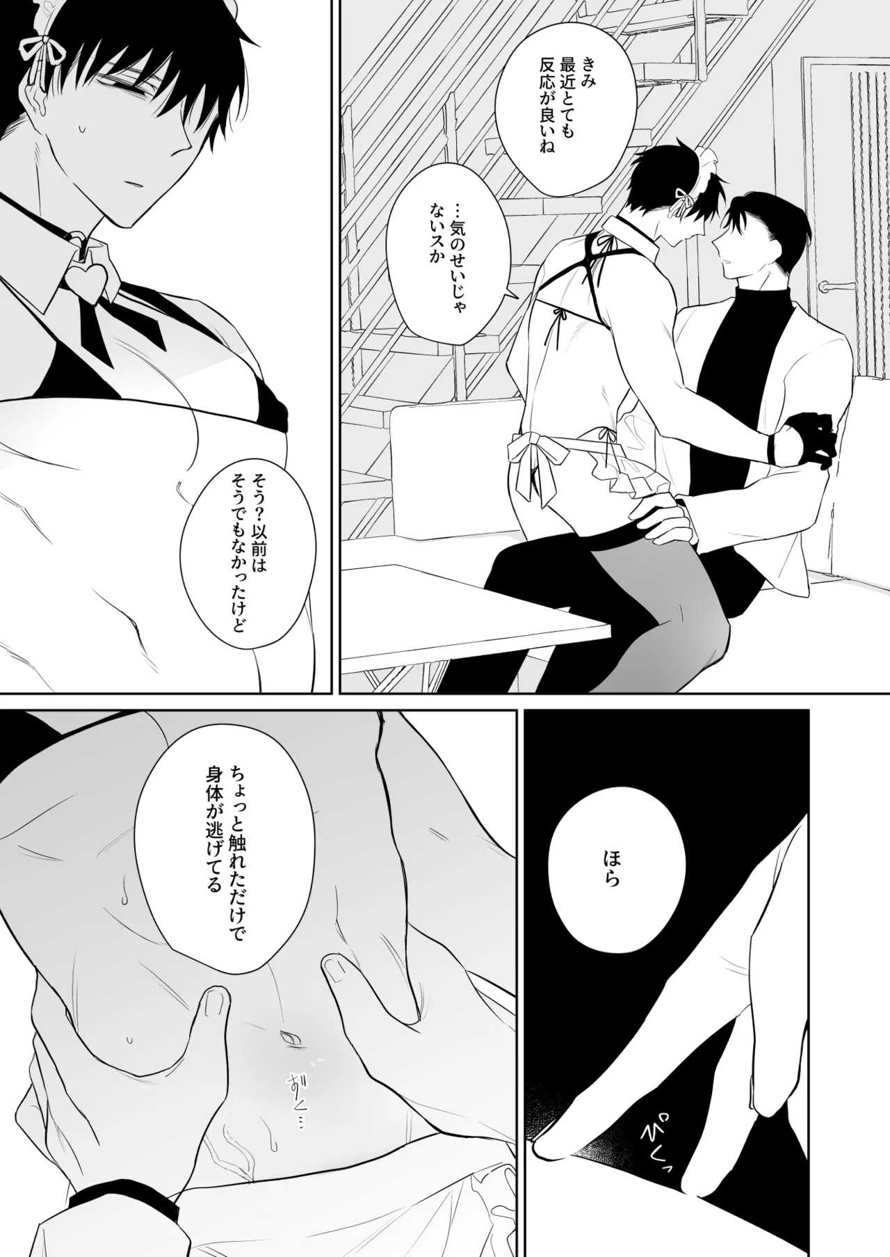 和貴くんとたのしいお仕事 - page26