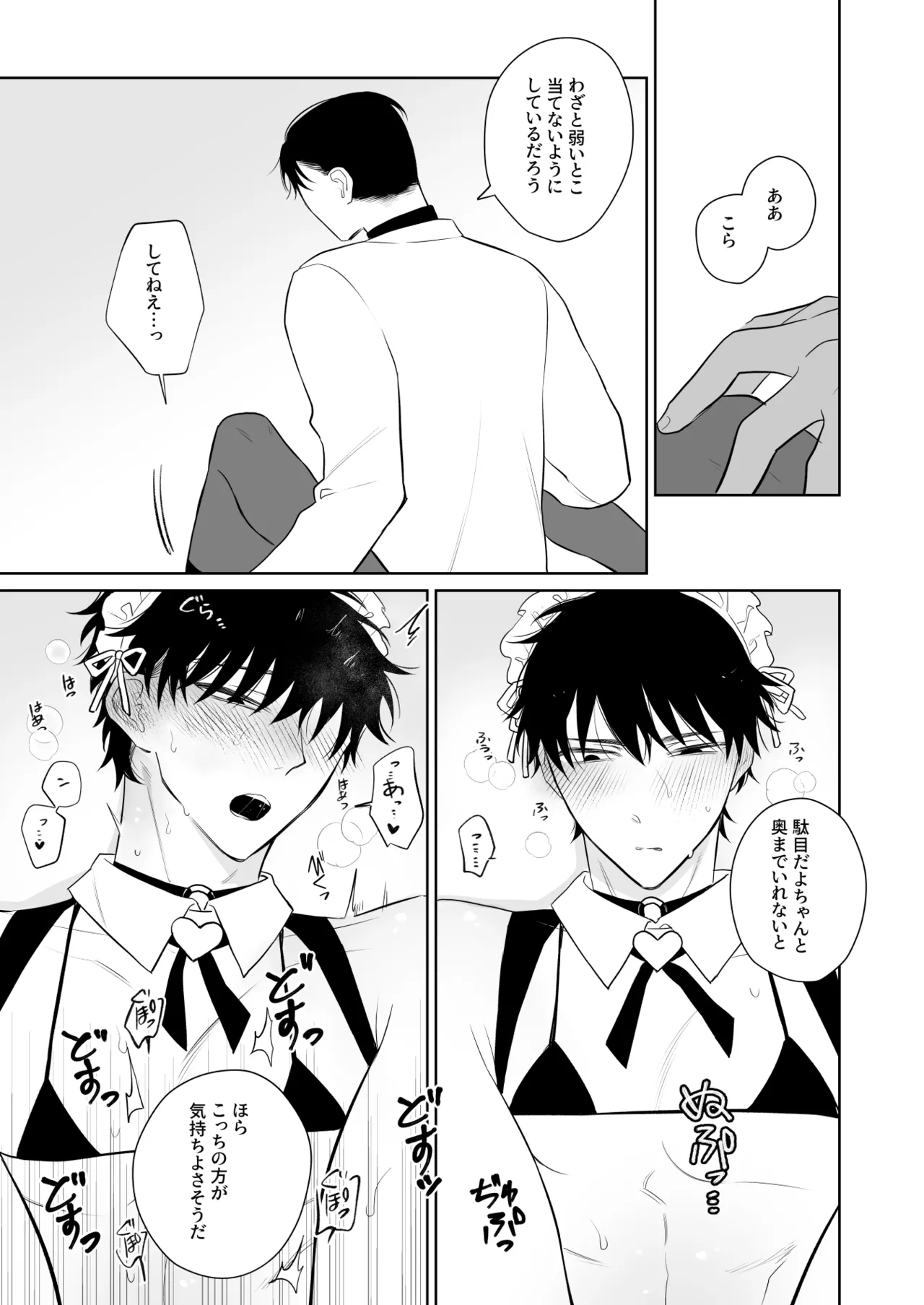 和貴くんとたのしいお仕事 - page28