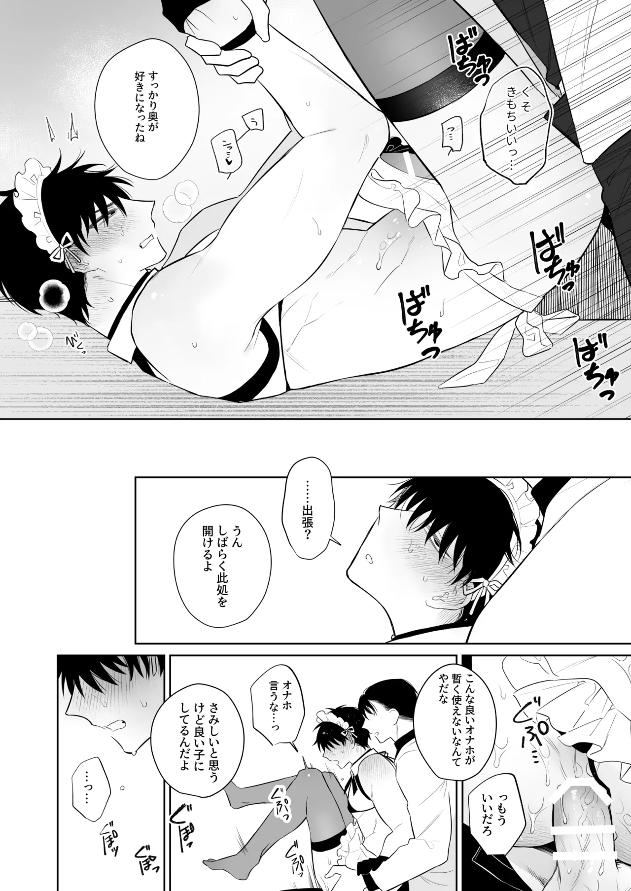 和貴くんとたのしいお仕事 - page29