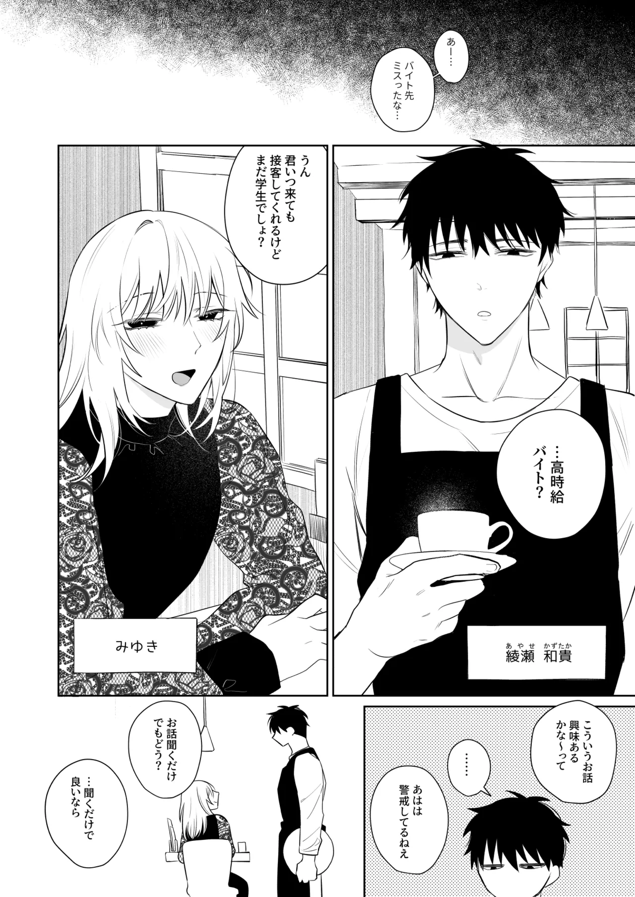 和貴くんとたのしいお仕事 - page3
