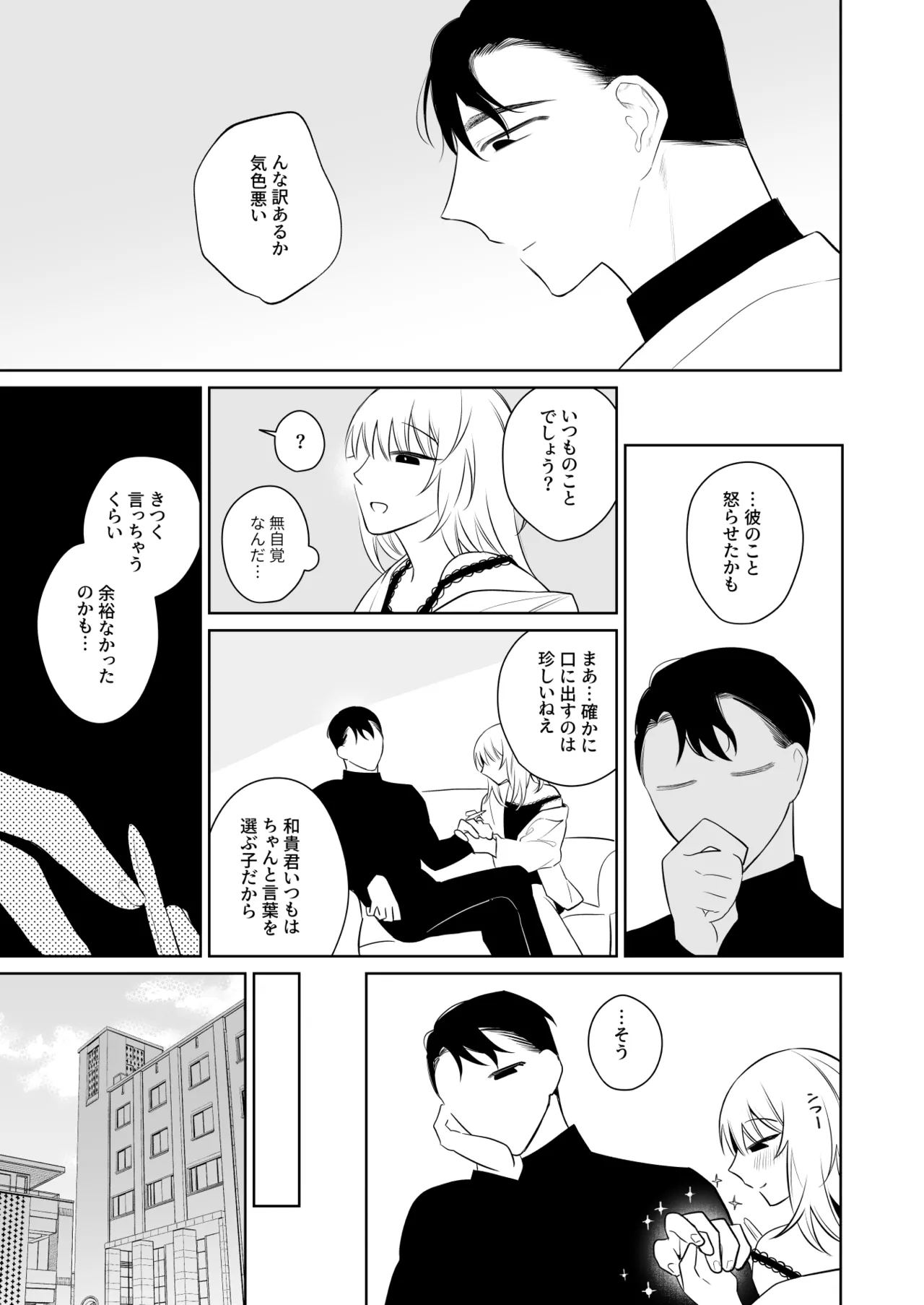 和貴くんとたのしいお仕事 - page30