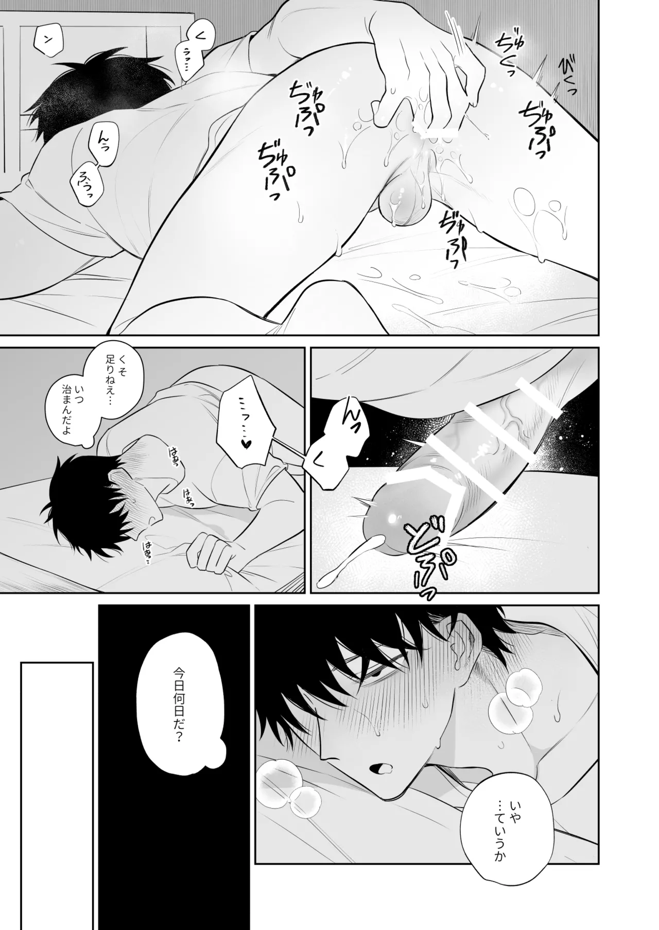 和貴くんとたのしいお仕事 - page32