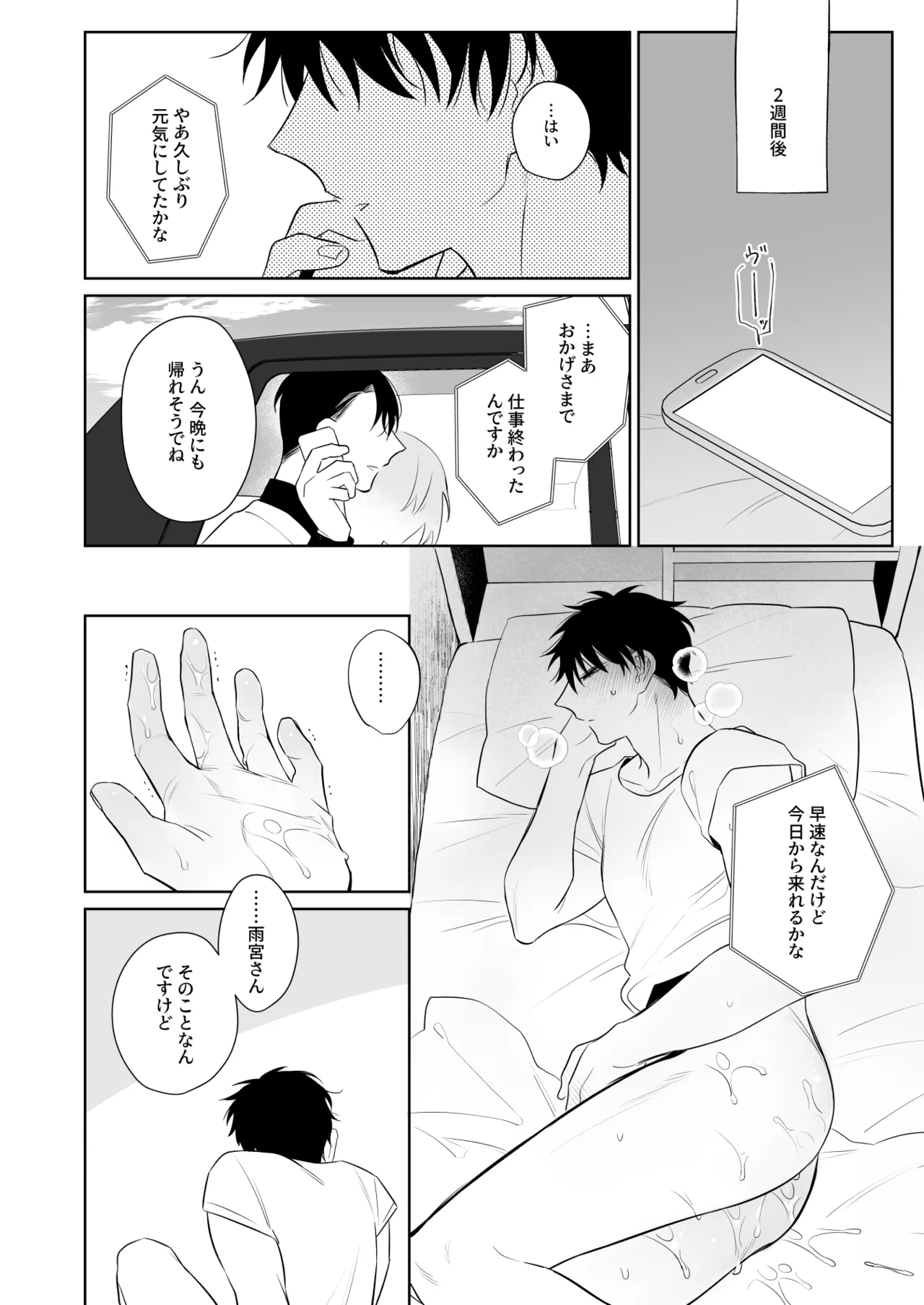 和貴くんとたのしいお仕事 - page33