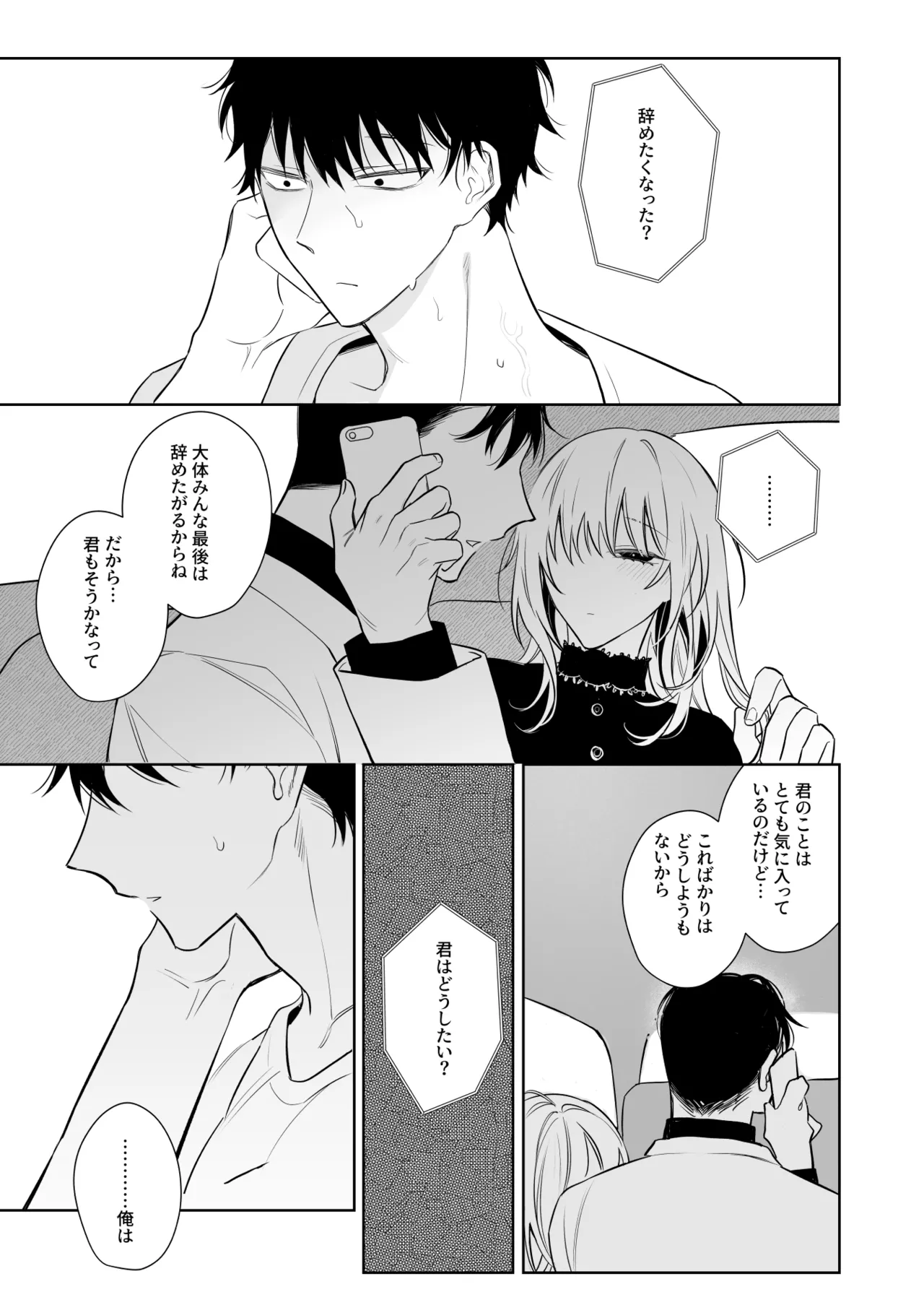 和貴くんとたのしいお仕事 - page34