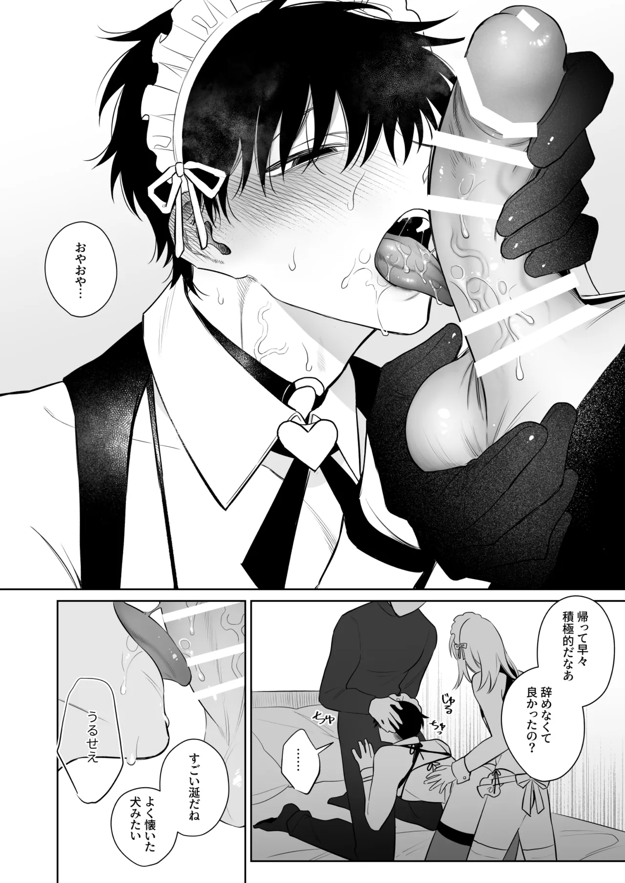 和貴くんとたのしいお仕事 - page35
