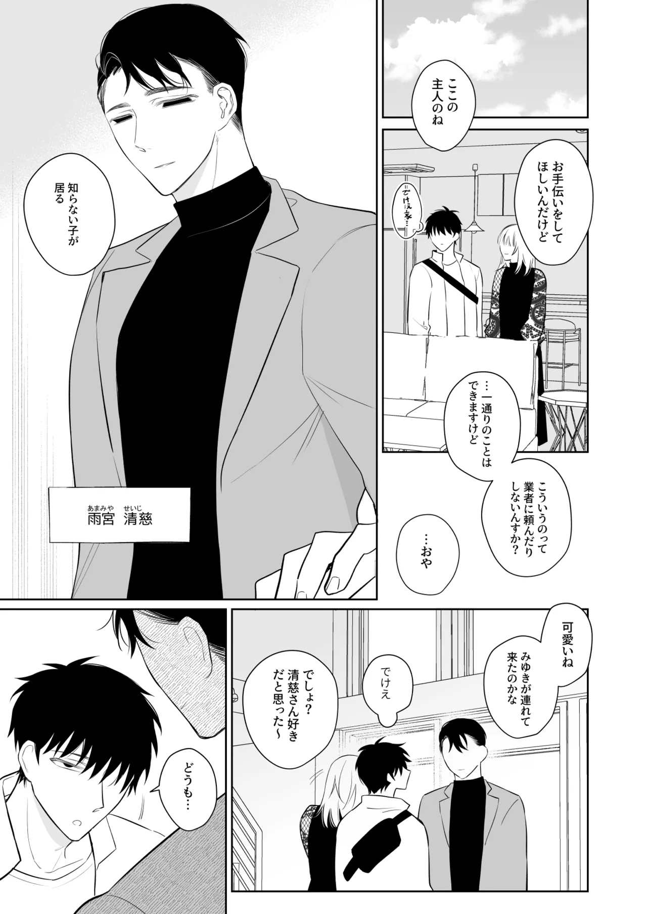 和貴くんとたのしいお仕事 - page4