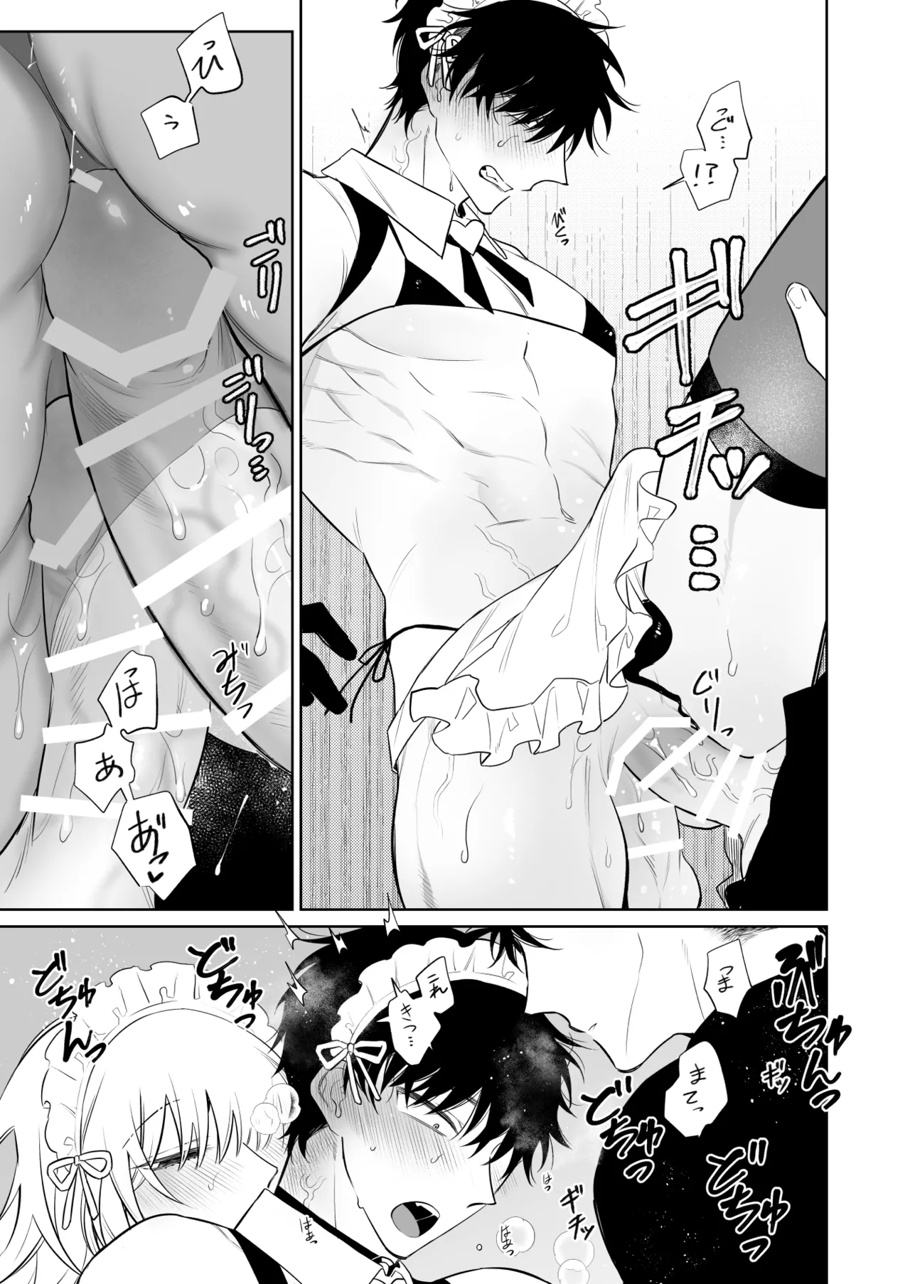 和貴くんとたのしいお仕事 - page40