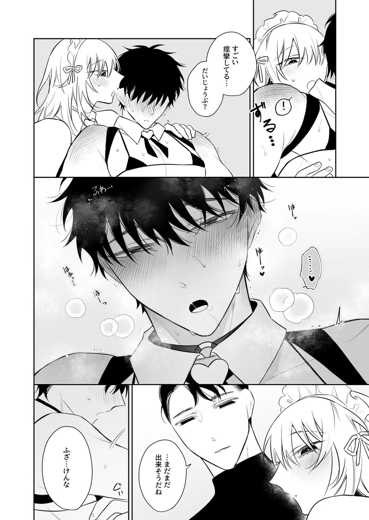 和貴くんとたのしいお仕事 - page43