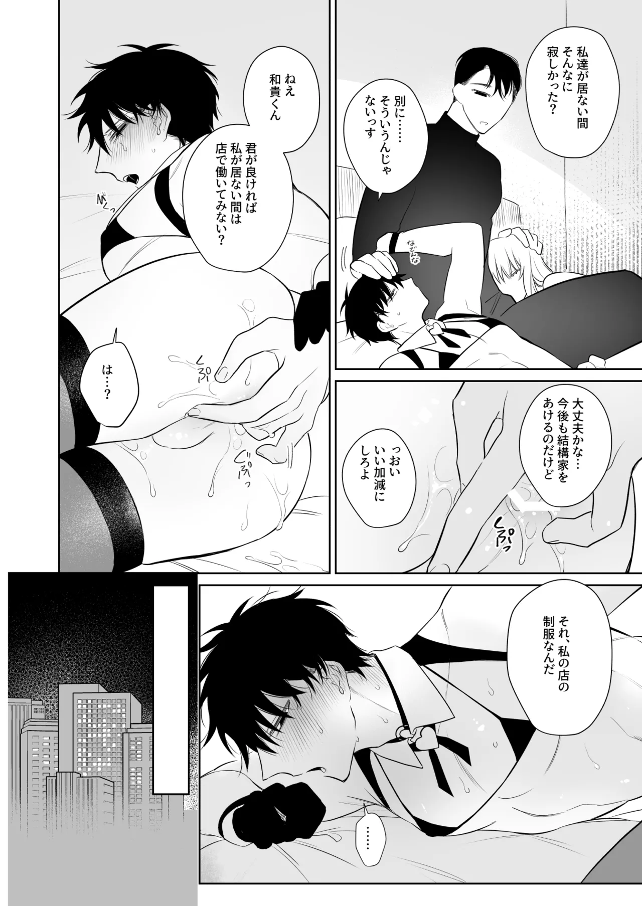 和貴くんとたのしいお仕事 - page45