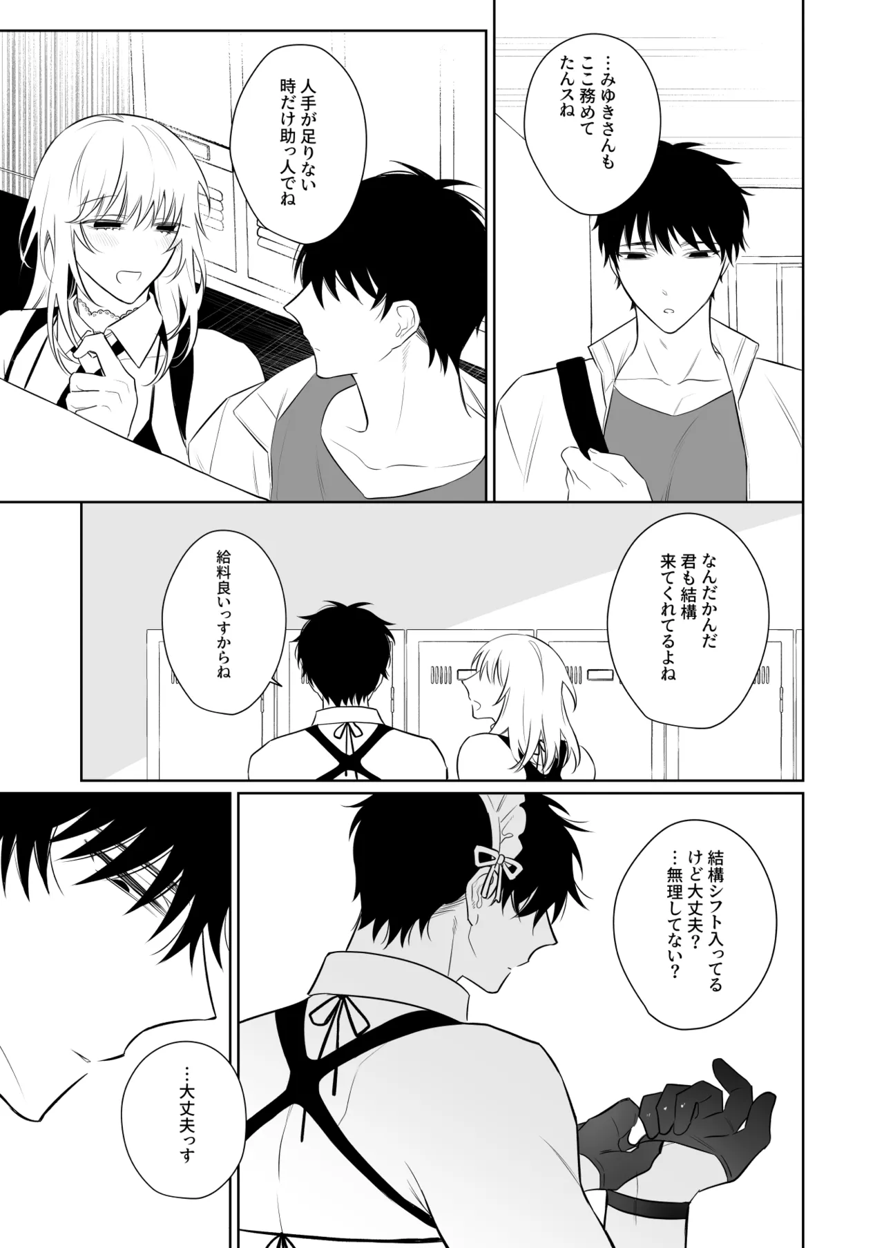 和貴くんとたのしいお仕事 - page46