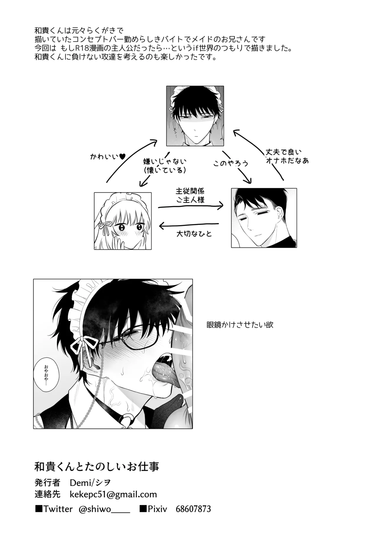 和貴くんとたのしいお仕事 - page48