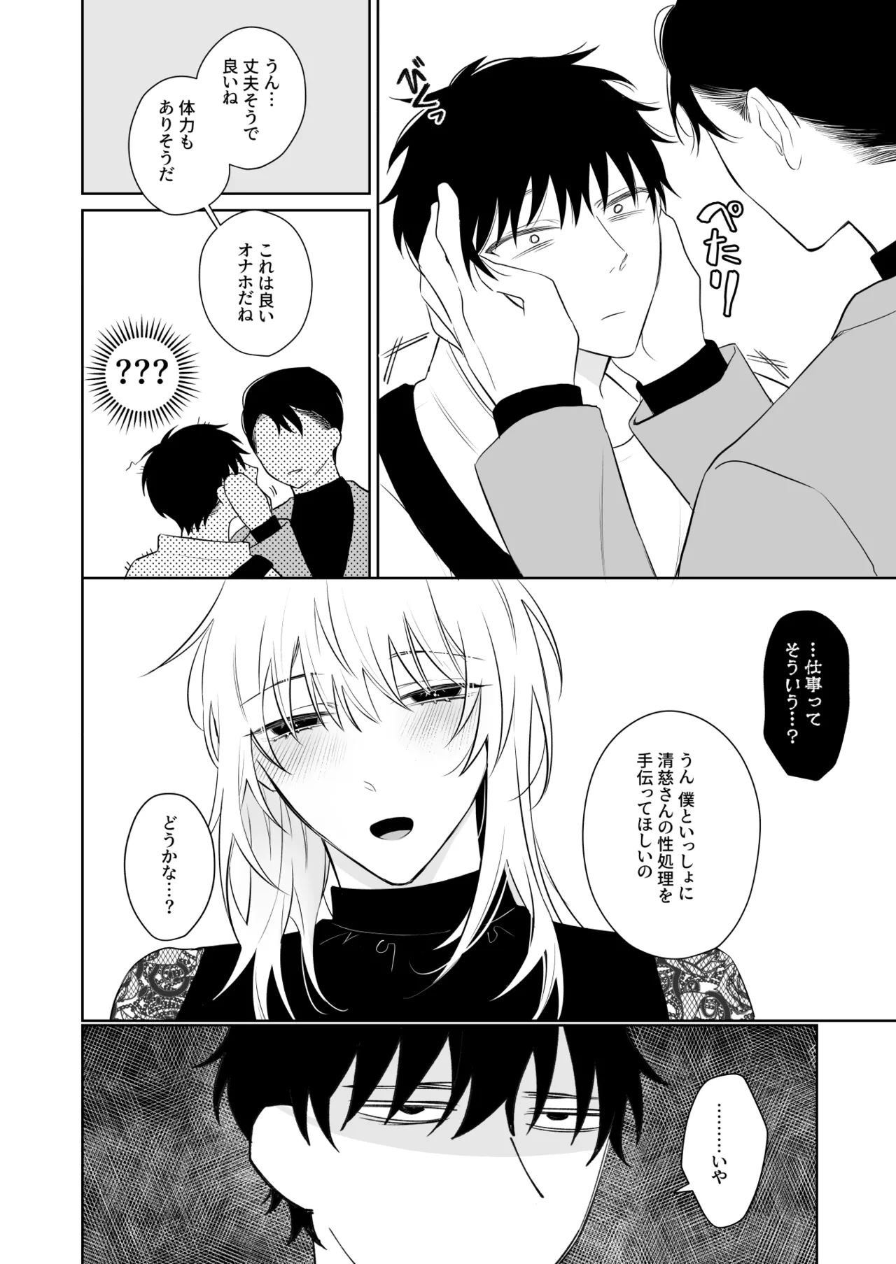 和貴くんとたのしいお仕事 - page5