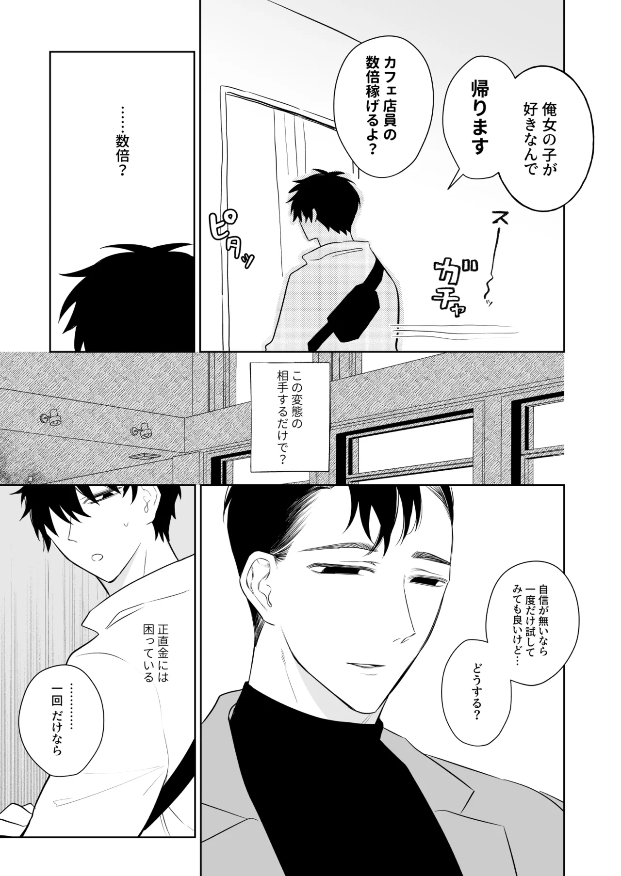 和貴くんとたのしいお仕事 - page6