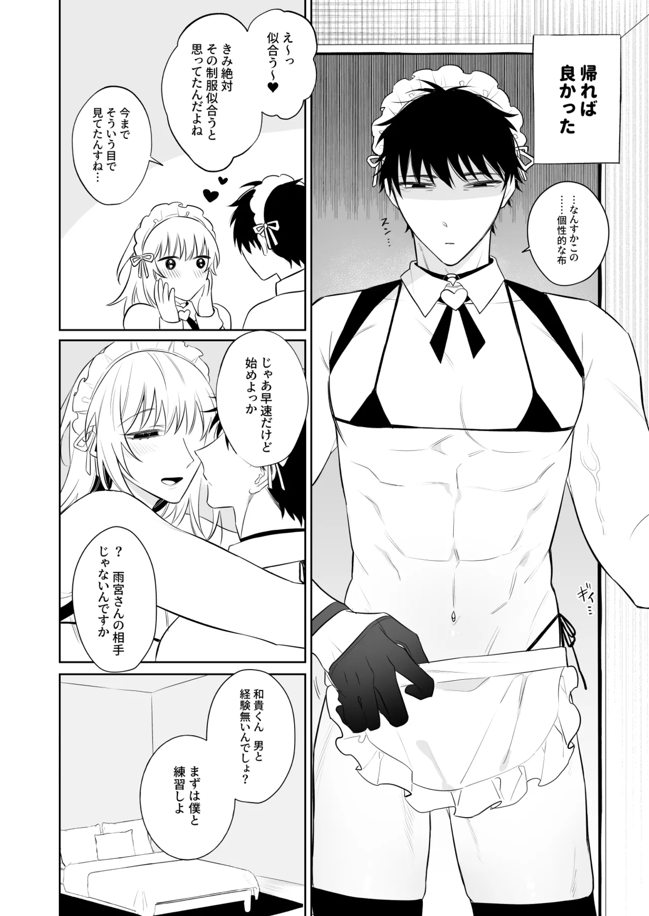 和貴くんとたのしいお仕事 - page7