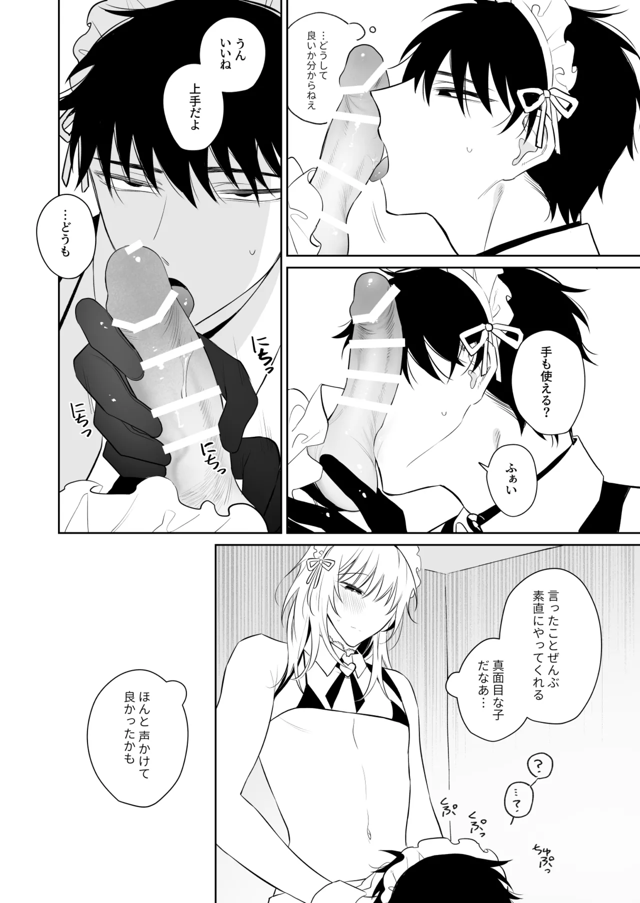 和貴くんとたのしいお仕事 - page9